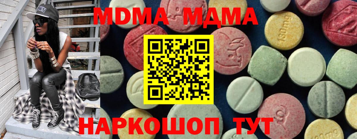 MDMA  Вход с VPN  МДМА crystal  Красногорск  MDMA кристаллы 