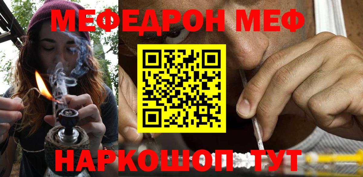 Мефедрон кристаллы Красногорск