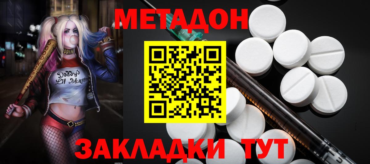 Метадон белоснежный  Вход с VPN  Красногорск 