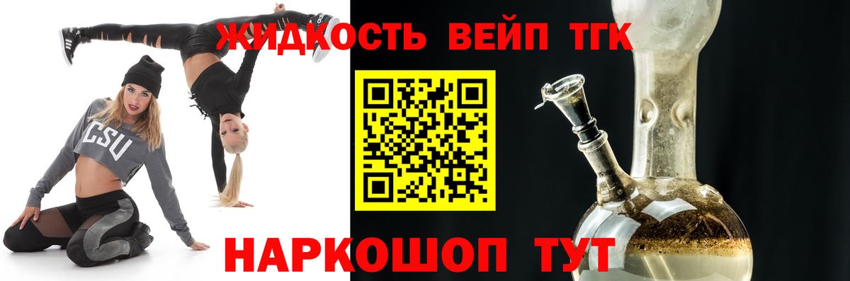 Красногорск  ТГК вейп  ТГК гашишное масло  Вход с VPN 
